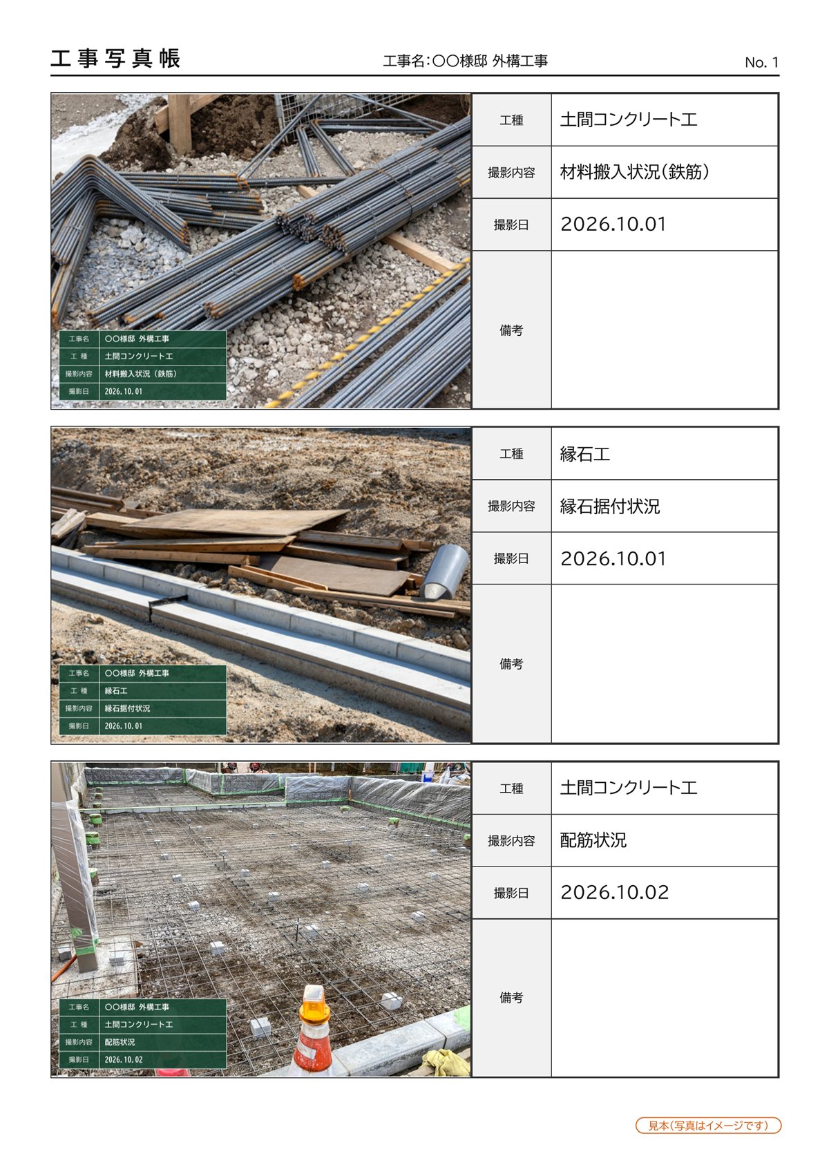 工事写真台帳の見本（1ページに写真3枚の形）