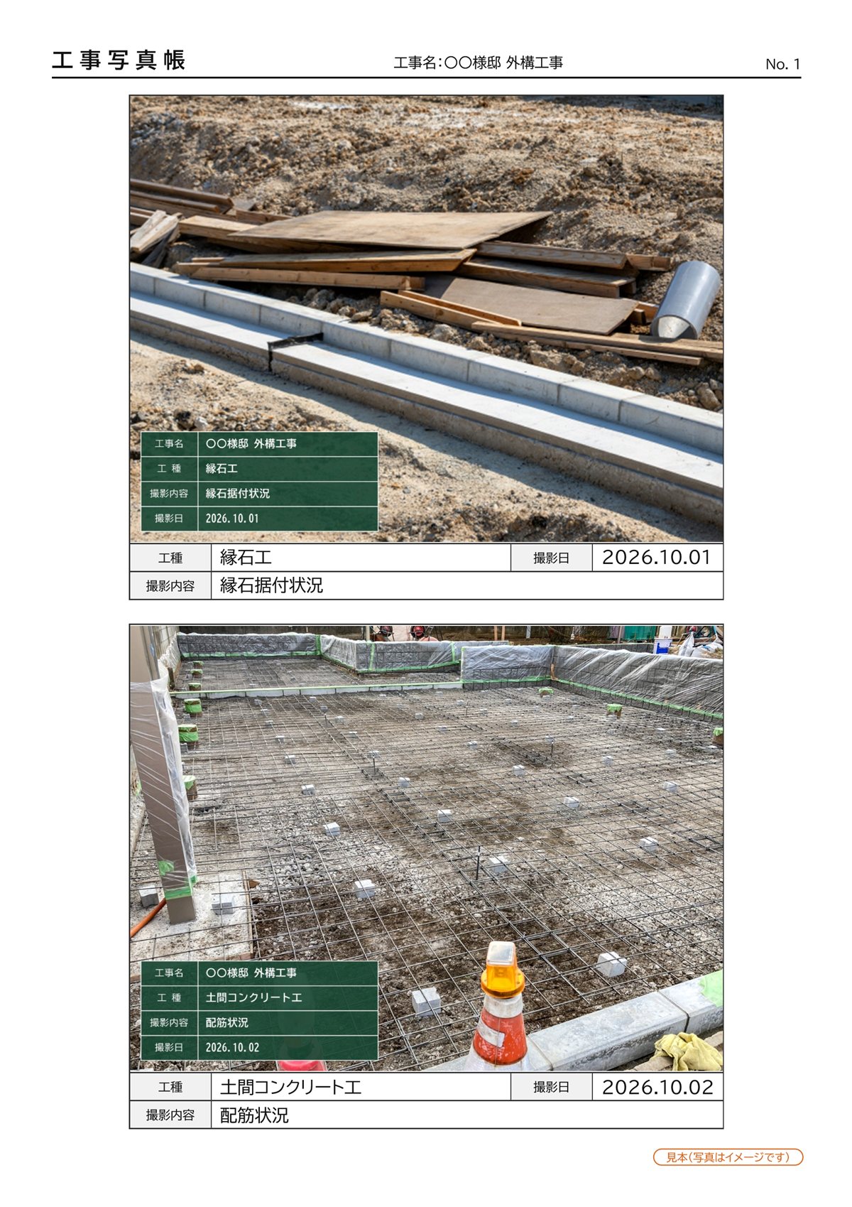 工事写真台帳の見本（1ページに写真2枚の形）
